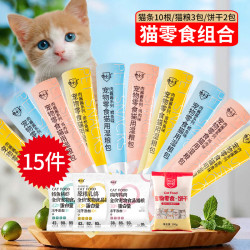 馋小汪 猫条猫咪湿粮包猫饼干冻干全价鸡肉低敏营养幼猫猫粮猫零食