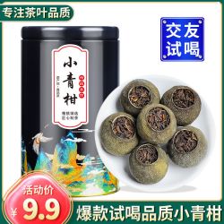 小青柑普洱茶陈宫廷普洱陈皮柑普橘熟茶叶礼盒散装罐装100g