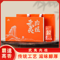 武夷山肉桂茶叶浓香型（直播专用）
