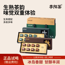 李陌茶 壹回生·贰回熟·云南普洱茶叶400g/套组合 SW-M12