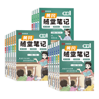 山东美术出版社 2026秋季黄冈随堂笔记 六年级上册 语文人教版