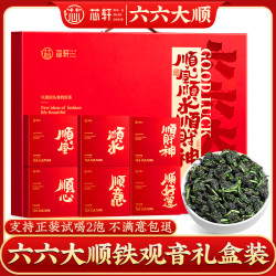 芯轩 六六大顺铁观音清香型茶叶安溪感德核心产区手工炒制礼品茶