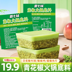 蜀七妹 正宗重庆青花椒藤椒火锅底料小包装麻辣牛油底料麻辣烫