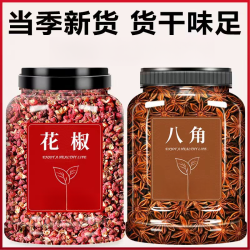 抢两罐四川花椒粒广西八角组合茴香大料香料食用特级无硫商用批发