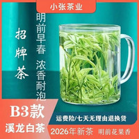 3号26年新茶原产地安吉原产地白茶绿茶新茶叶