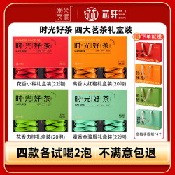 芯轩 丨四大茗茶 花香小种蜜香金骏眉高香大红袍花香肉桂组合540g