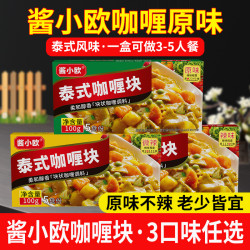 酱小欧泰式咖喱块100g*日式速食儿童黄咖喱酱原味微辣辣味家用