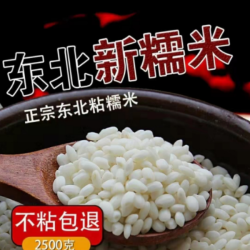 东北五常糯米江米5斤**