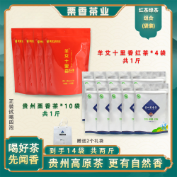 贵州源厂家直销谷雨红绿茶口粮性价比组合到手14袋共两斤