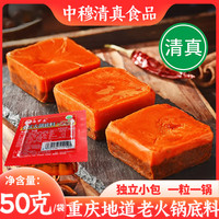 海罕志 清真发12个小方块火锅底料50g牛油底料独立包装