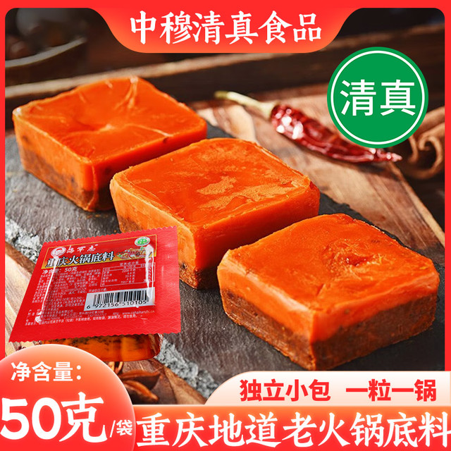 海罕志 清真发12个小方块火锅底料50g牛油底料独立包装