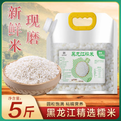 永祥龙 东北黑龙江糯米新米圆粒粘大米五谷杂粮健康白江米包粽子酿酒5斤