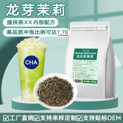 茶XX龙芽茉莉同款茉莉绿茶茉莉花茶水果茶专用奶茶店商用原材料