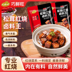 巧鲜旺松茸红烧卤料王60克*15包！