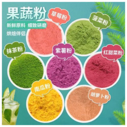 碧康达 果蔬粉烘焙红曲粉蝶豆花调色商用粉色草莓紫薯菠菜粉蒸馒头饺子