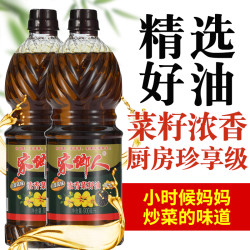 家鄉人 有提手装浓香纯菜籽油浓香食用香油小瓶家用食用油新榨