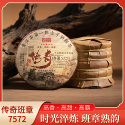 2006年五星班章7572麦号高香高甜高霸云南老熟茶 茶叶普洱茶