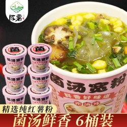 陈薯 轻食季纯红薯粉菌汤宽粉99g*6桶装冲泡型速食