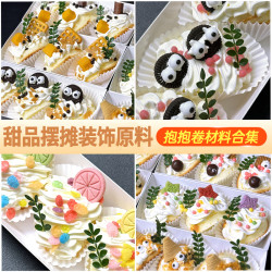 抱抱卷原料摆摊小料蛋糕装饰彩色饼干眼睛糖纸杯甜品烘焙装饰