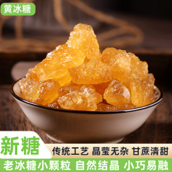 七彩家香宝 云南黄冰糖老黄甘蔗正宗老冰糖煮茶食用正宗云南老冰糖