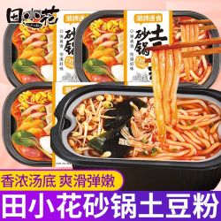 田小花 砂锅土豆粉懒人自热小火锅宿舍夜宵米线酸辣粉素食食品