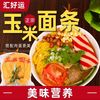 每袋250克独立真空包装速食东北粗粮劲道爽滑细条