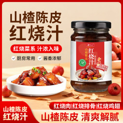 唐九儿 山楂萃取红烧酱汁红烧肉红烧排骨无需炒糖色特产口味好下饭神器Z