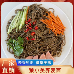狼小美狼小美荞麦面条20袋干面条