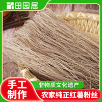 寻鲜鸟 红薯粉条粉丝细粉优选手工制作天然晾晒无胶劲道