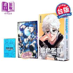 漫画 BLUE LOCK 蓝色监狱 EPISODE 凪 首刷限定版 第8集 金城宗幸 台版漫画书 东