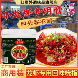 富思特 小龙虾专用膏香辣麻辣口味虾提鲜增香优质浓郁配料商用调料