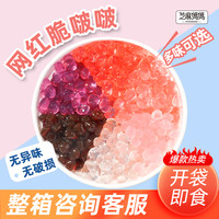 芝麻妈妈寒天晶球网红脆波波免煮珍珠黑糖啵啵水晶多肉奶茶店专用