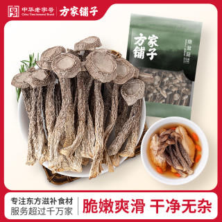 方家铺子 鹿茸菇250g/袋装当季新货菌菇干货脆嫩提鲜