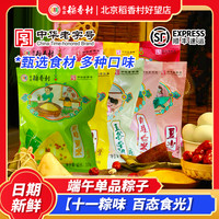 稻香村 北京稻香村单品粽子散品粽子糯米新鲜鲜肉蛋黄正宗粽子速食