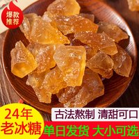 云南黄冰糖老冰糖小粒甘蔗土冰糖泡酒泡茶家用商用清甜不腻