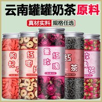 碧康达 云南罐罐奶茶材料干花摆摊专用奶茶配料商用材料包茶叶玫瑰花红枣