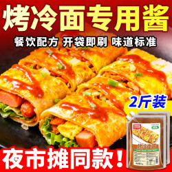 贺娃 东北烤冷面酱专用酱商用1kg 炒冷面片酸甜酱料炸串专业调料