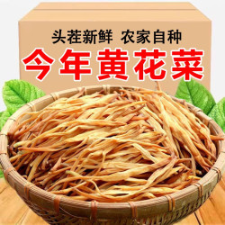 菌状元 18抢今年新货农家日晒头部金针菜煲汤下饭菜毛重