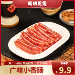 自贡小甜肠袋装四川腊肠特色甜咸口烧烤火锅小香肠100g