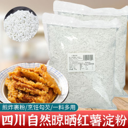 熊林语 2斤袋装四川农家手工红薯淀粉颗粒勾芡粉炸酥肉粉红苕粉地瓜粉
