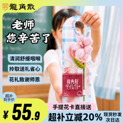 龍角散 龙角散 日本润喉糖教师节礼物蜜桃味11.2g/盒 师恩花润谢师卡开学送老师