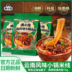 满小饱 云南风味小锅米线267.4g米粉酸辣粉米线云南正宗袋装
