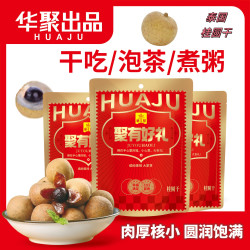 桂圆干龙眼干大颗粒泡水煲汤特产干货营养产品自然美味好吃甜美
