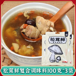 松茸鲜调味料代替鸡精盐味精提鲜新鲜蔬菜菌菇粉炒菜