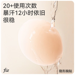 FIZ 硅胶隐形运动胸贴跑步乳贴防凸点轻盈夏天无痕