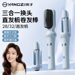 扬子 卷发棒三合一自动旋转32/36/直发梳直卷两用卷发神器