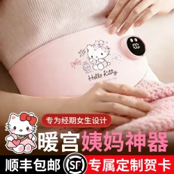 光彩年华 生日礼物暖宫腰带护腰带大姨妈暖肚子神器暖宫宝女生送女朋友老婆