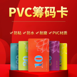 薄款磨砂PVC数字卡片防水高档棋牌室麻将打牌专用筹码卡片不掉色