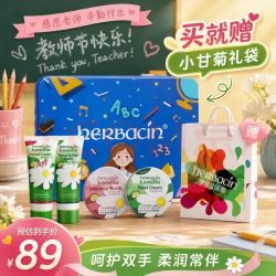 贺本清 好本清德国小甘菊护手霜感恩礼盒 20ml*4 教师节礼物老师送礼