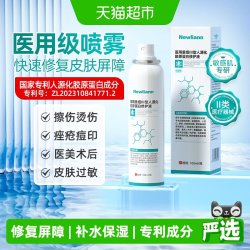 Newliann 医用重组三型人源化胶原蛋白修护喷雾械字号修复人表皮生成长因子 100ml